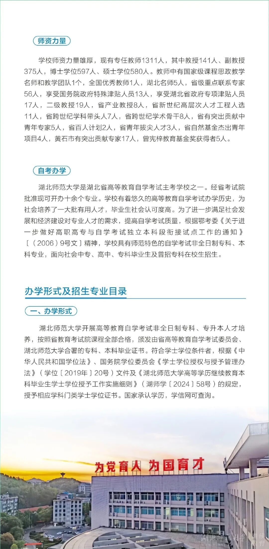 湖北师范大学2026年高等教育自学考试非全日制专科、专升本招生简章(图3)